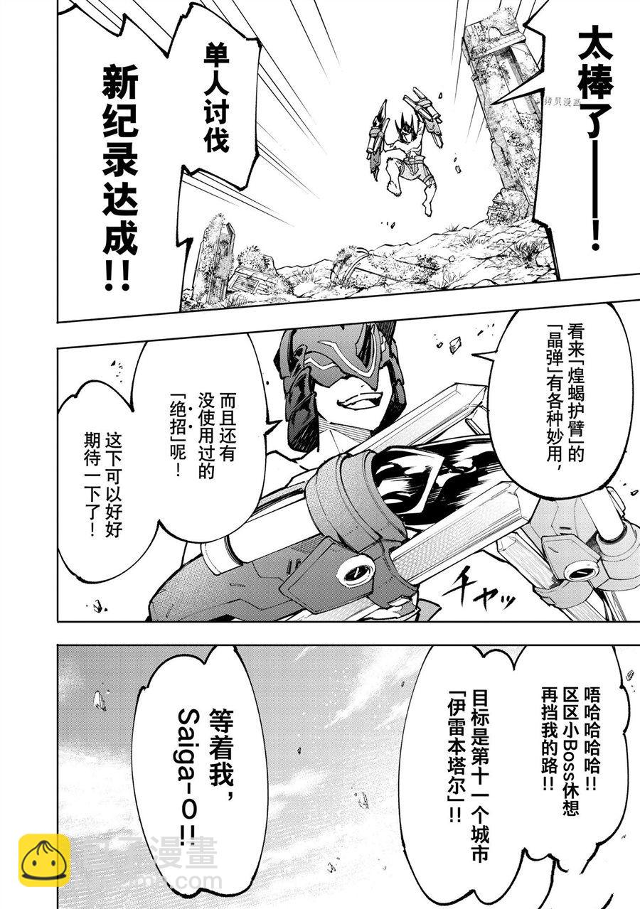 香格里拉·弗隴提亞~屎作獵人向神作發起挑戰~ - 第80話 - 4