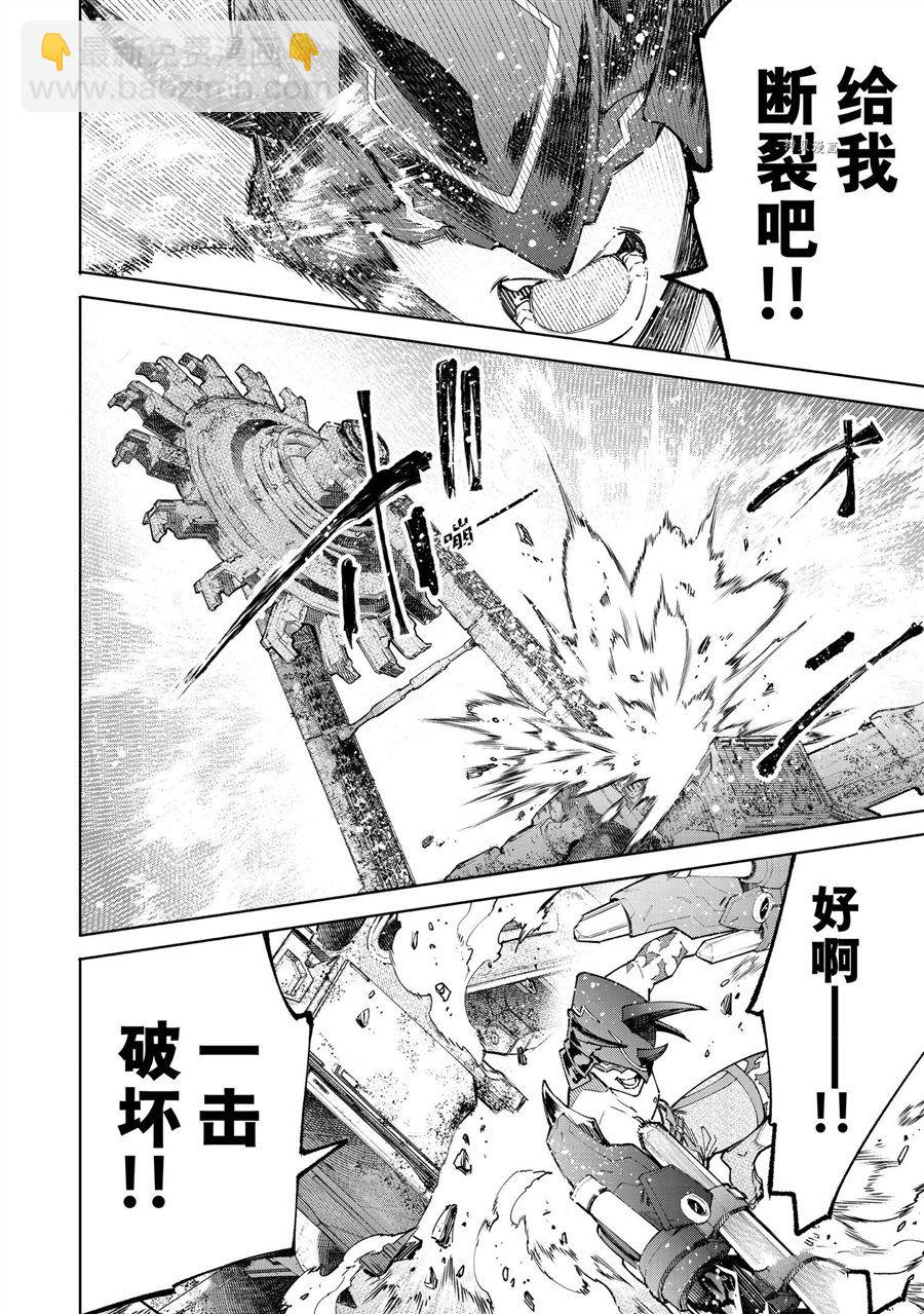 香格里拉·弗隴提亞~屎作獵人向神作發起挑戰~ - 第80話 - 4