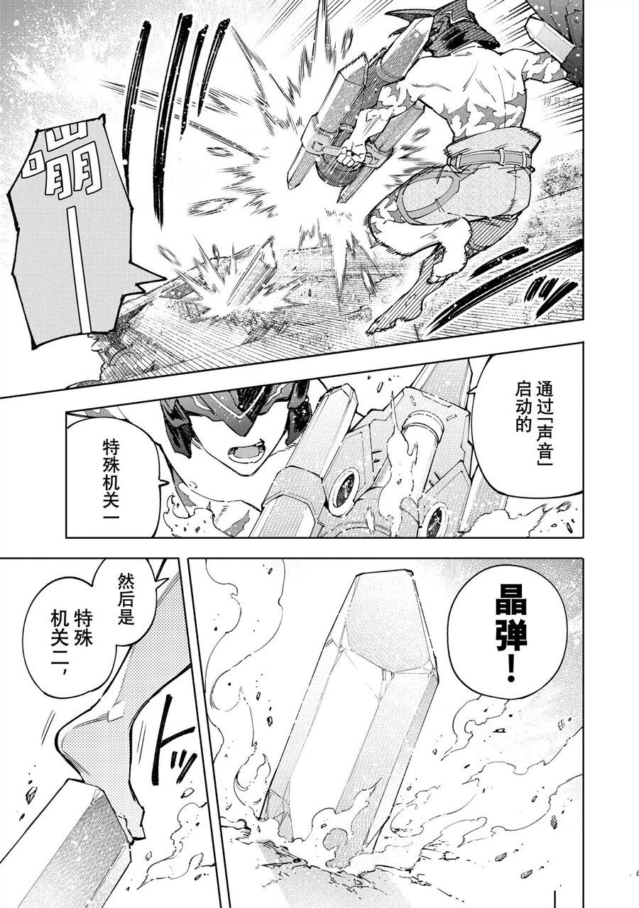 香格里拉·弗隴提亞~屎作獵人向神作發起挑戰~ - 第80話 - 3