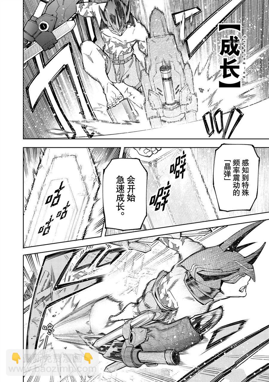 香格里拉·弗隴提亞~屎作獵人向神作發起挑戰~ - 第80話 - 4