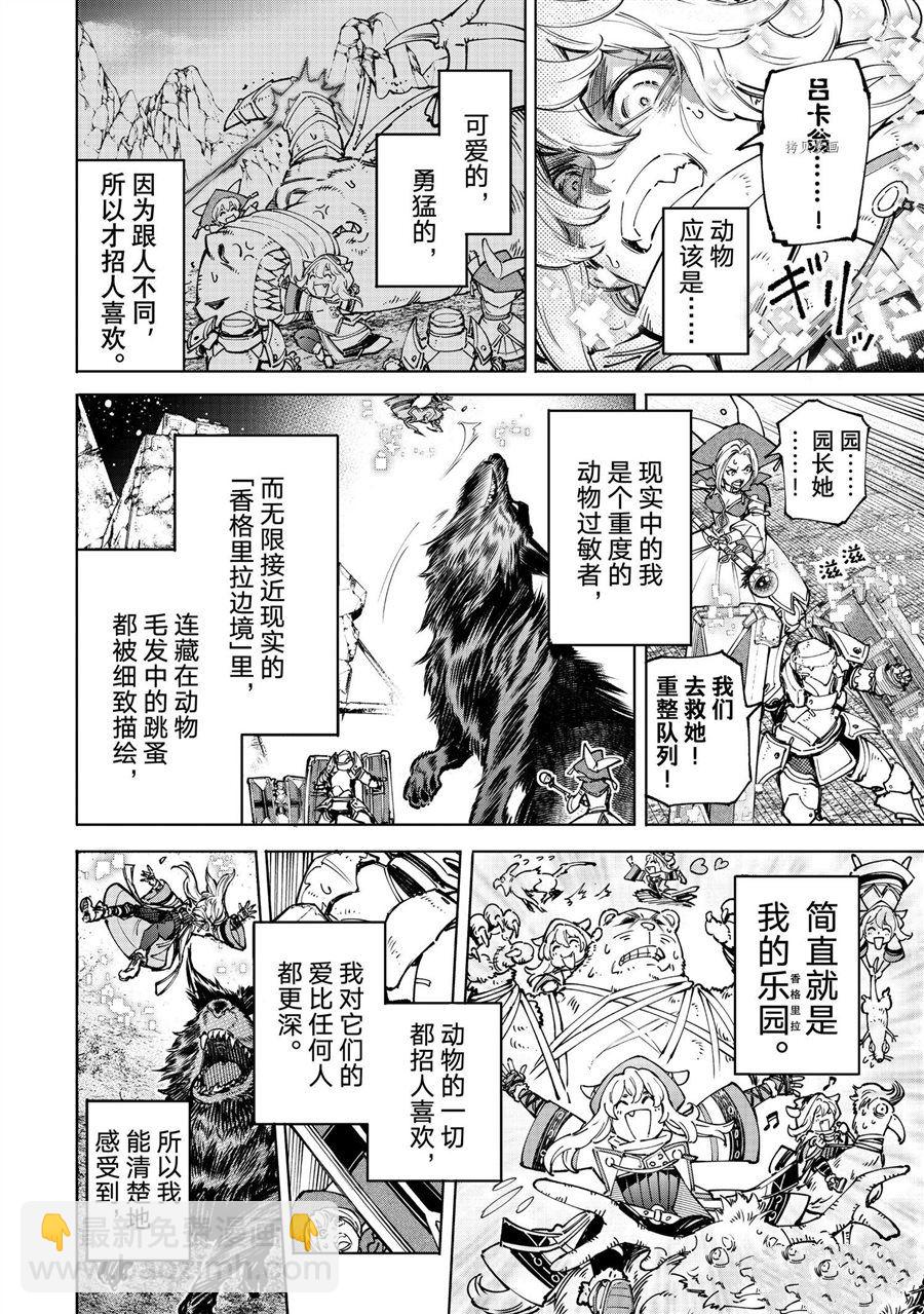 香格里拉·弗隴提亞~屎作獵人向神作發起挑戰~ - 第84話 - 3