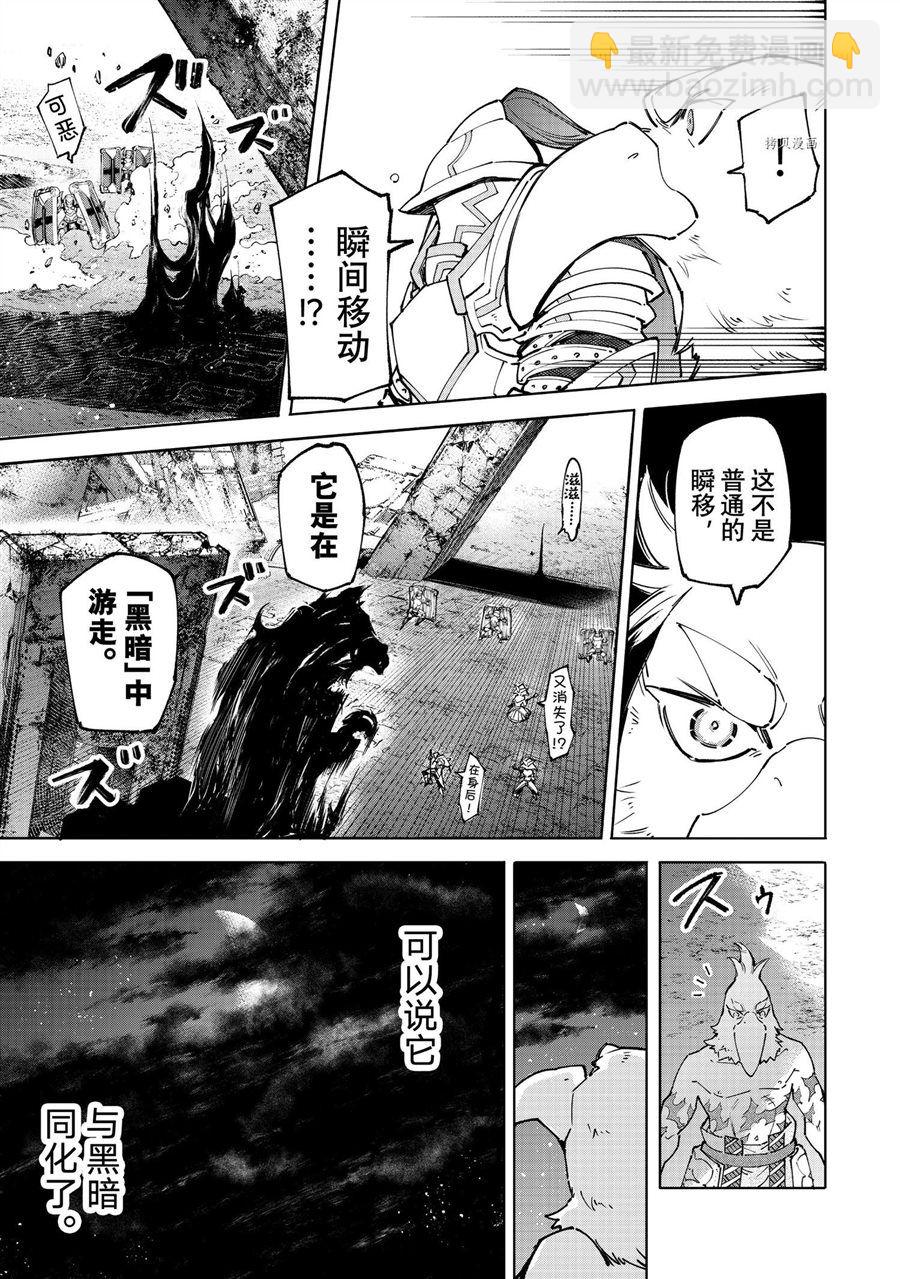 香格里拉·弗隴提亞~屎作獵人向神作發起挑戰~ - 第84話 - 2