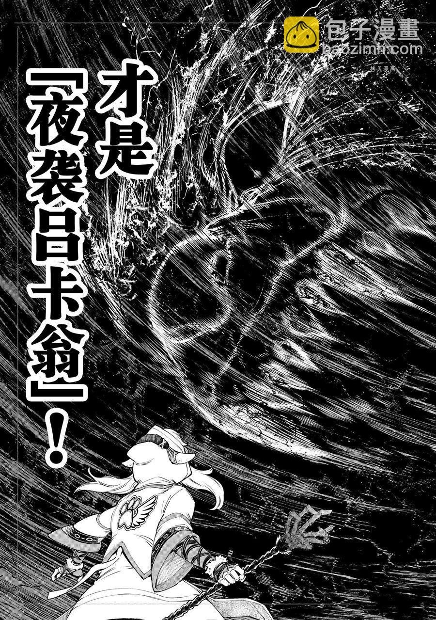 香格里拉·弗隴提亞~屎作獵人向神作發起挑戰~ - 第84話 - 2
