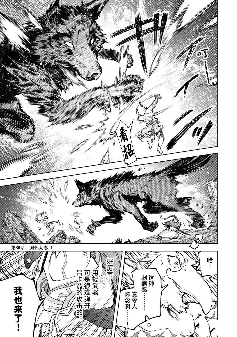 香格里拉·弗隴提亞~屎作獵人向神作發起挑戰~ - 第86話 - 1