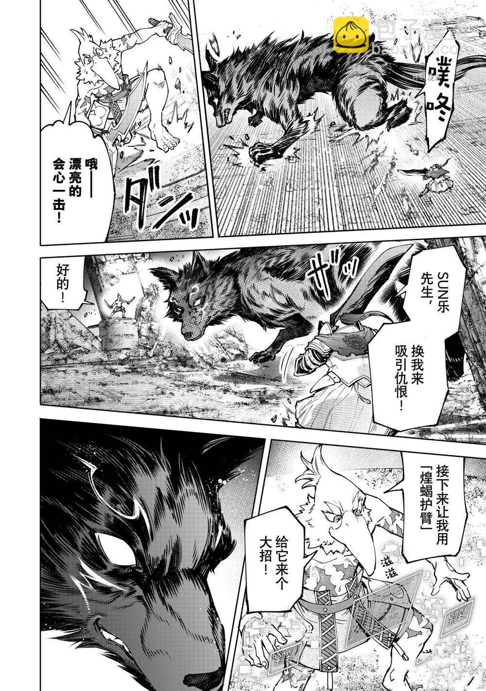 香格里拉·弗隴提亞~屎作獵人向神作發起挑戰~ - 第86話 - 2