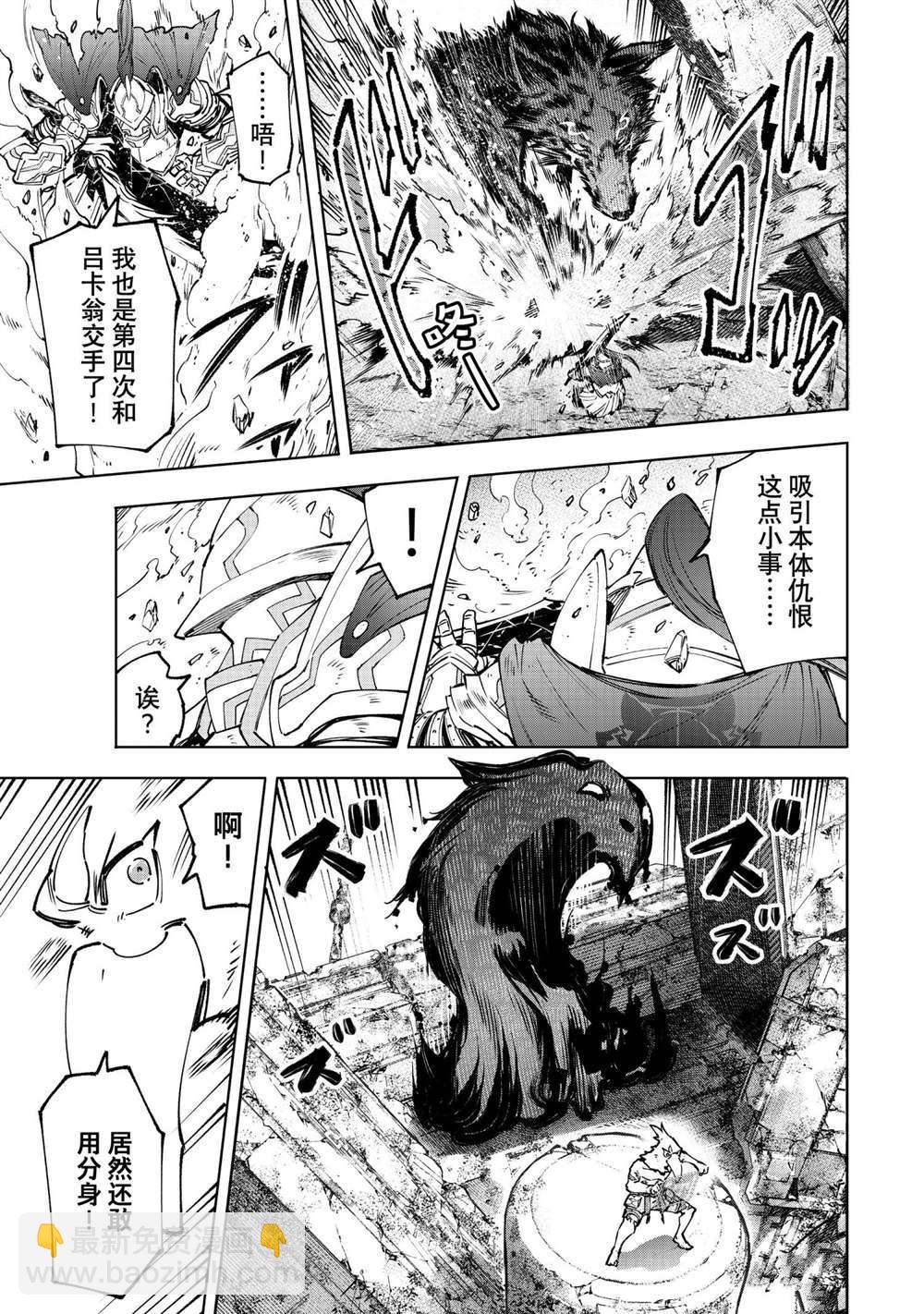 香格里拉·弗隴提亞~屎作獵人向神作發起挑戰~ - 第86話 - 3