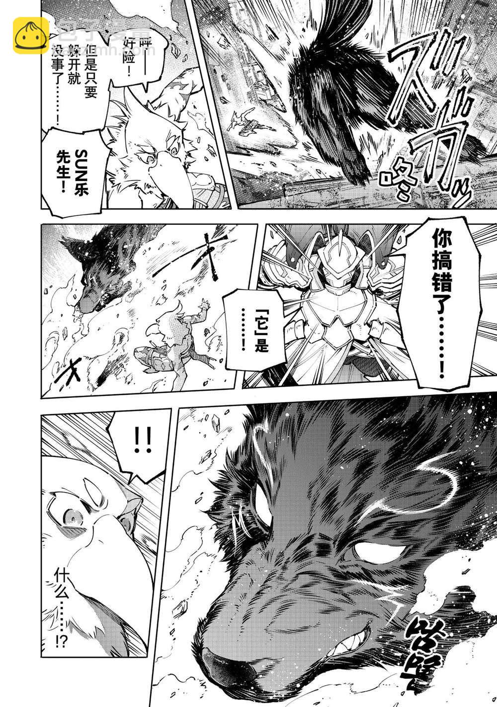 香格里拉·弗隴提亞~屎作獵人向神作發起挑戰~ - 第86話 - 4