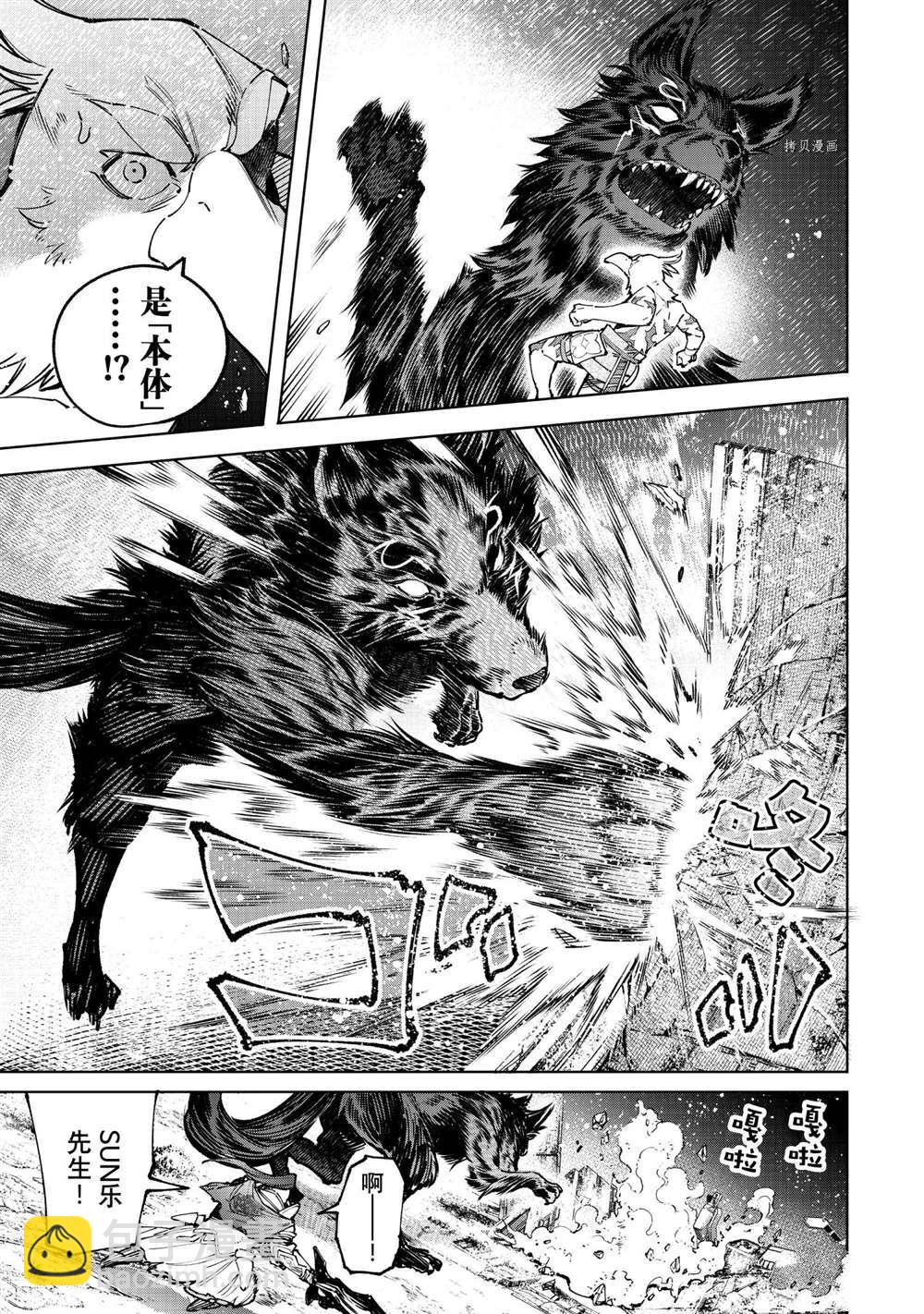 香格里拉·弗隴提亞~屎作獵人向神作發起挑戰~ - 第86話 - 1