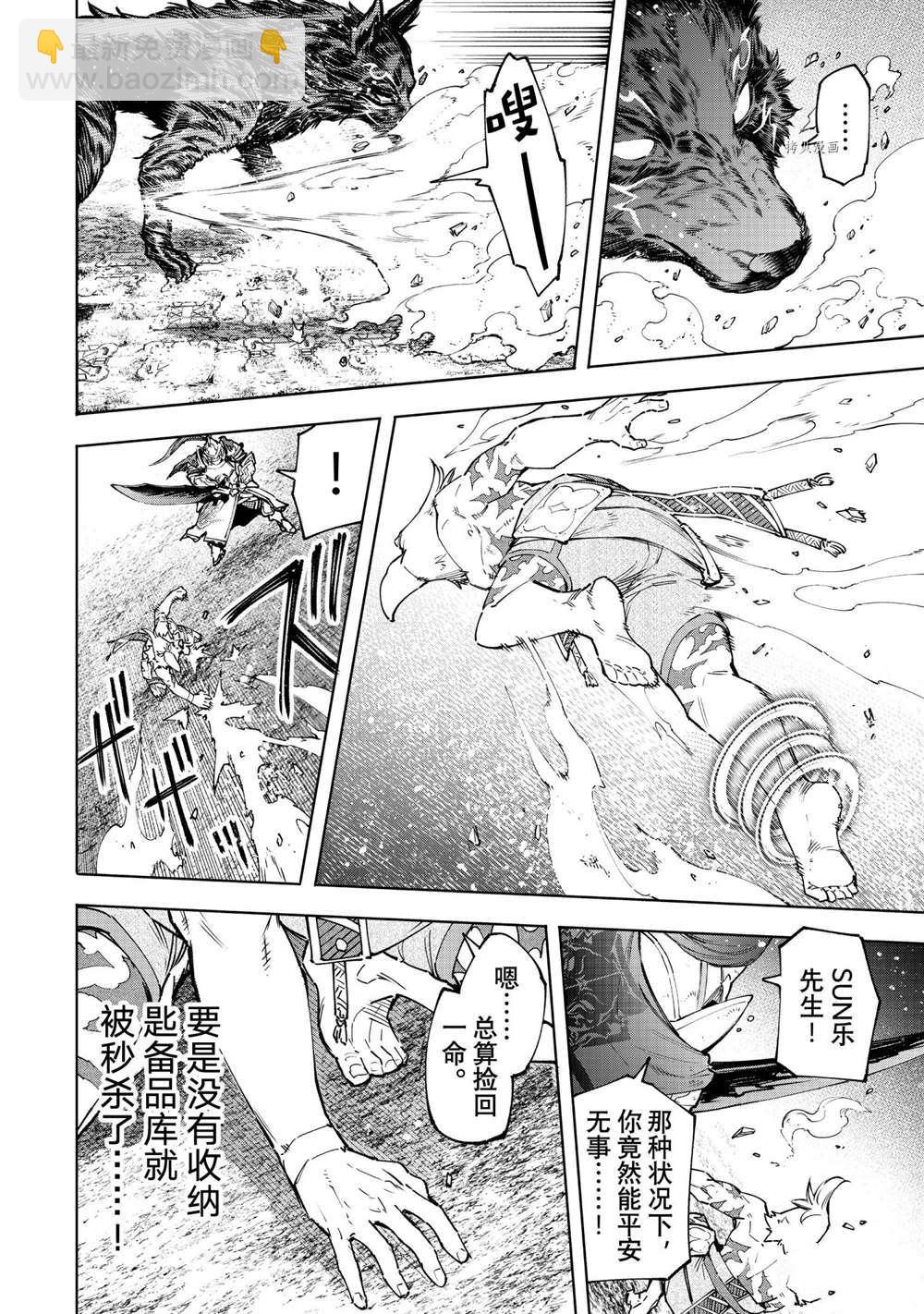 香格里拉·弗隴提亞~屎作獵人向神作發起挑戰~ - 第86話 - 2