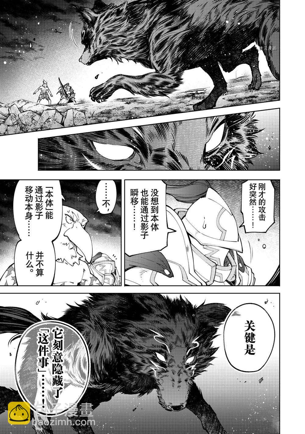 香格里拉·弗隴提亞~屎作獵人向神作發起挑戰~ - 第86話 - 3