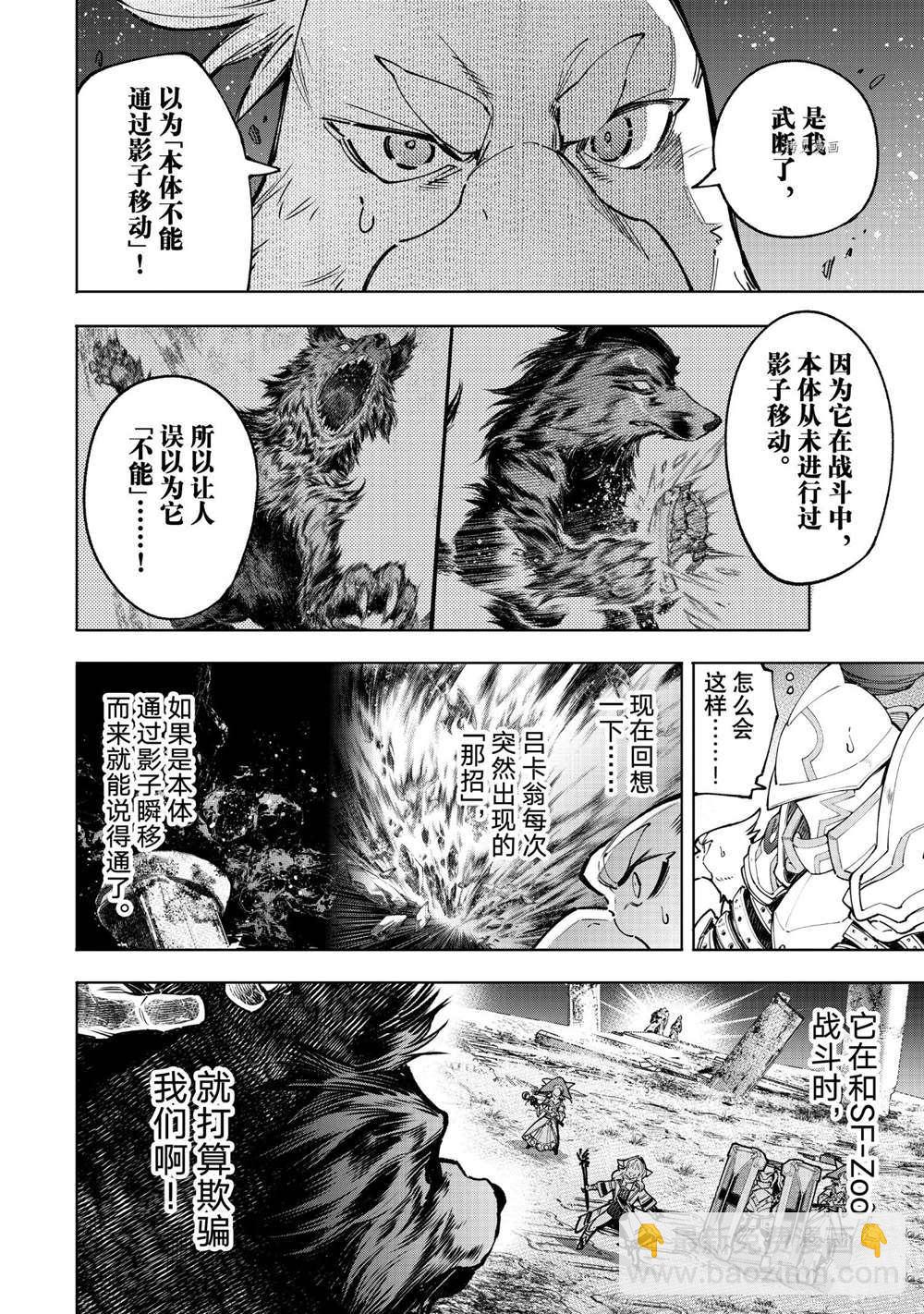 香格里拉·弗隴提亞~屎作獵人向神作發起挑戰~ - 第86話 - 4