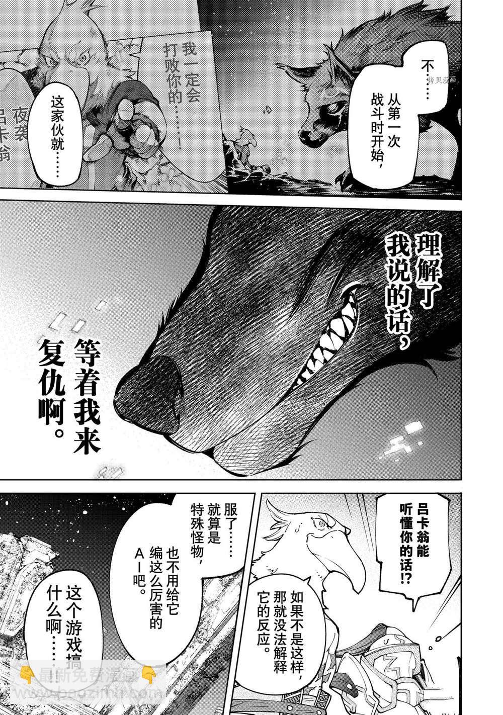 香格里拉·弗隴提亞~屎作獵人向神作發起挑戰~ - 第86話 - 1