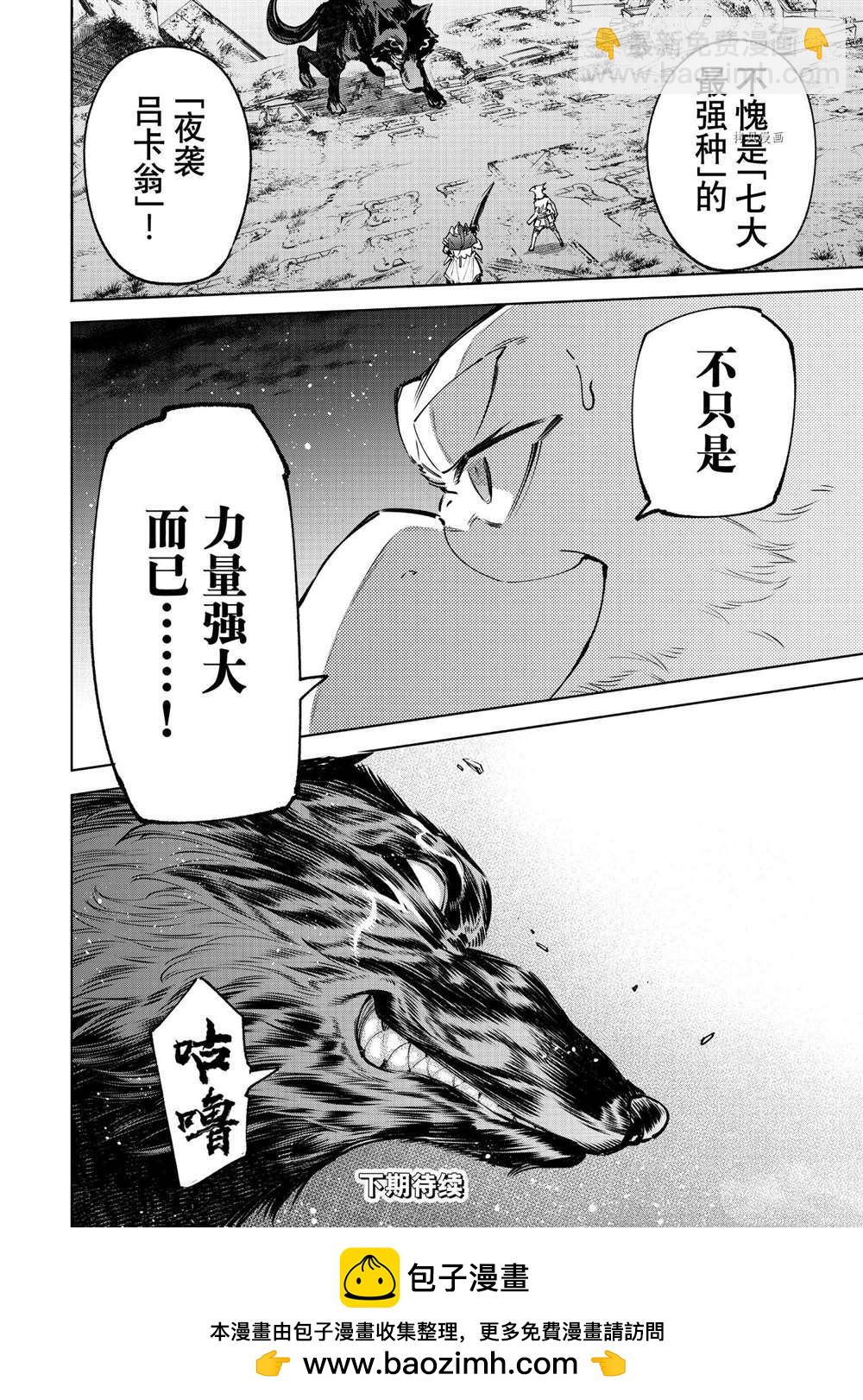 香格里拉·弗隴提亞~屎作獵人向神作發起挑戰~ - 第86話 - 2