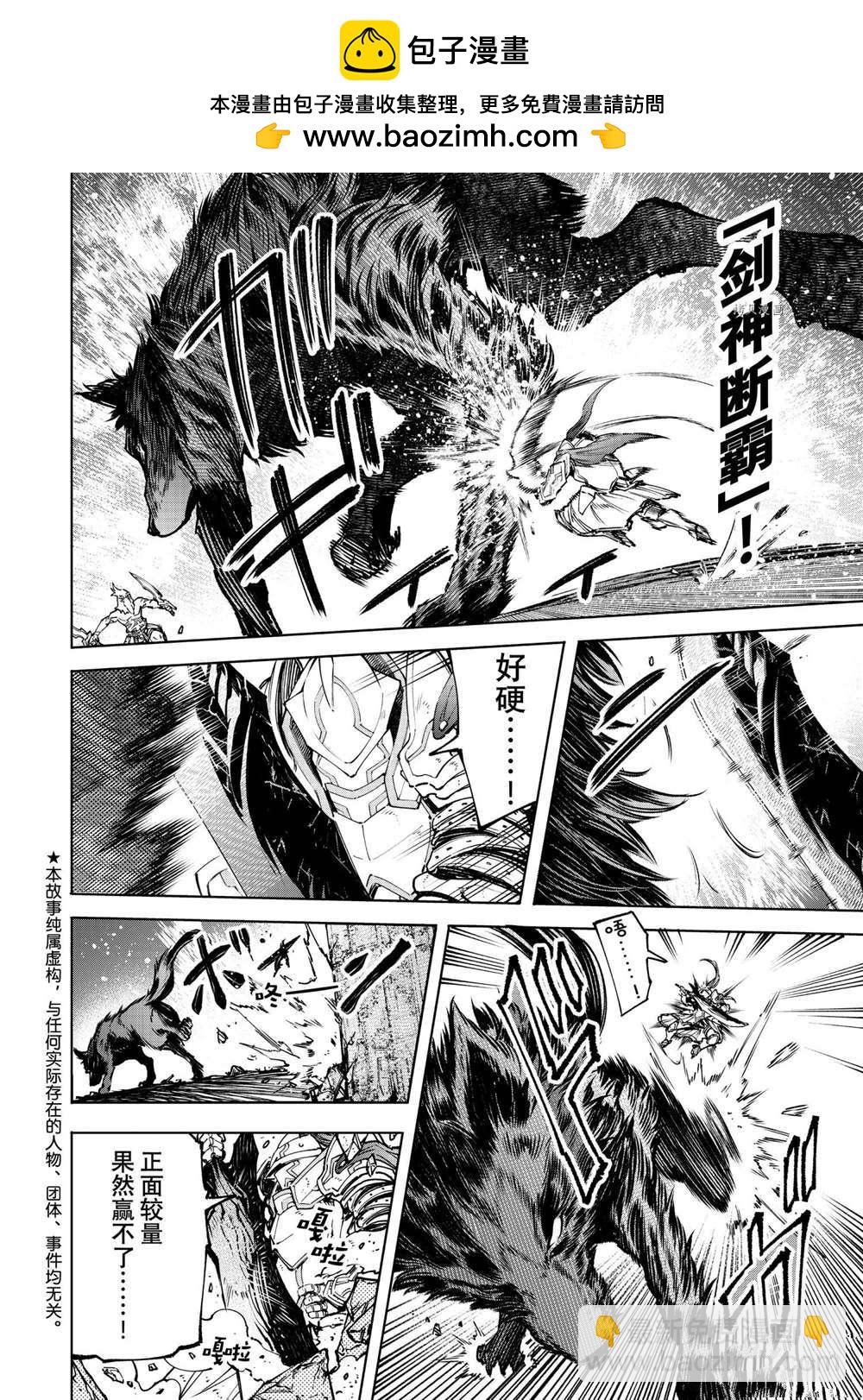 香格里拉·弗隴提亞~屎作獵人向神作發起挑戰~ - 第86話 - 2