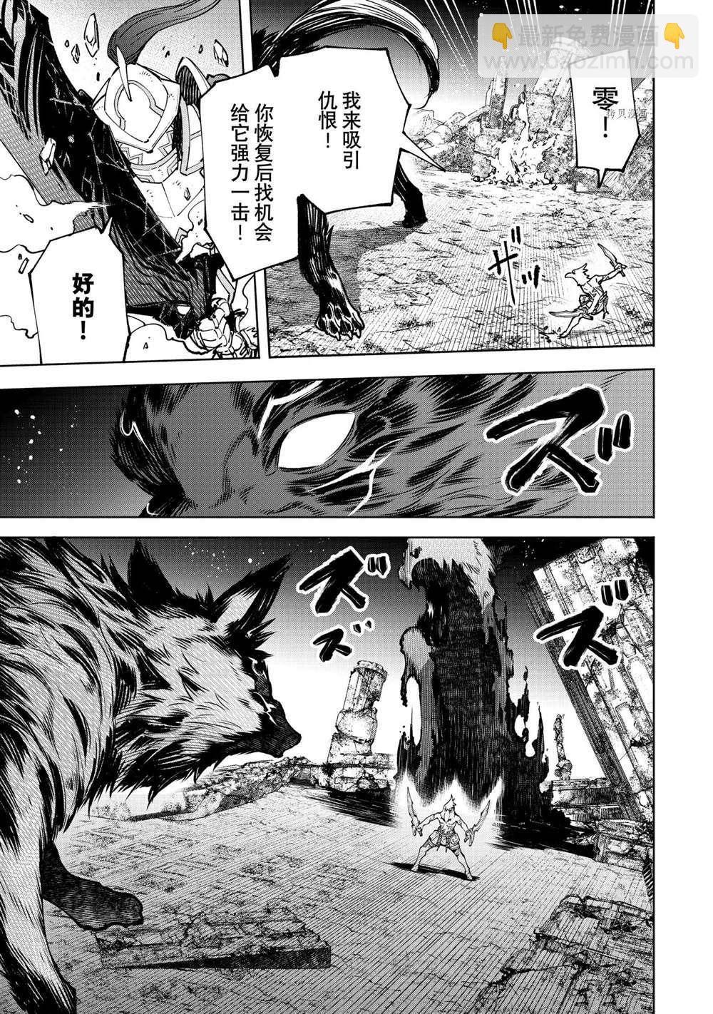 香格里拉·弗隴提亞~屎作獵人向神作發起挑戰~ - 第86話 - 3