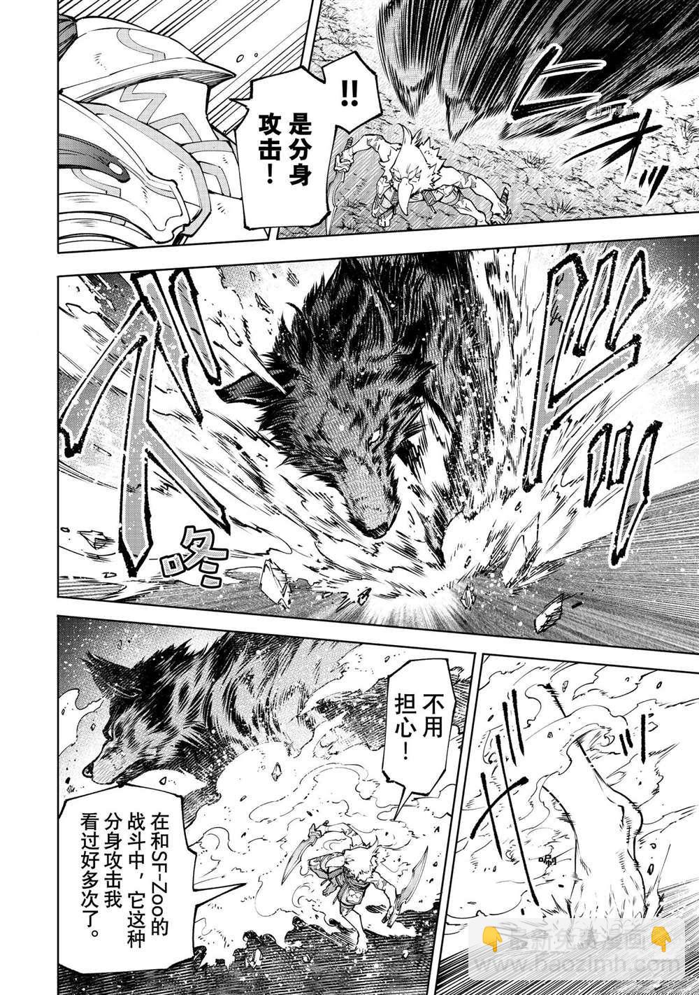 香格里拉·弗隴提亞~屎作獵人向神作發起挑戰~ - 第86話 - 4