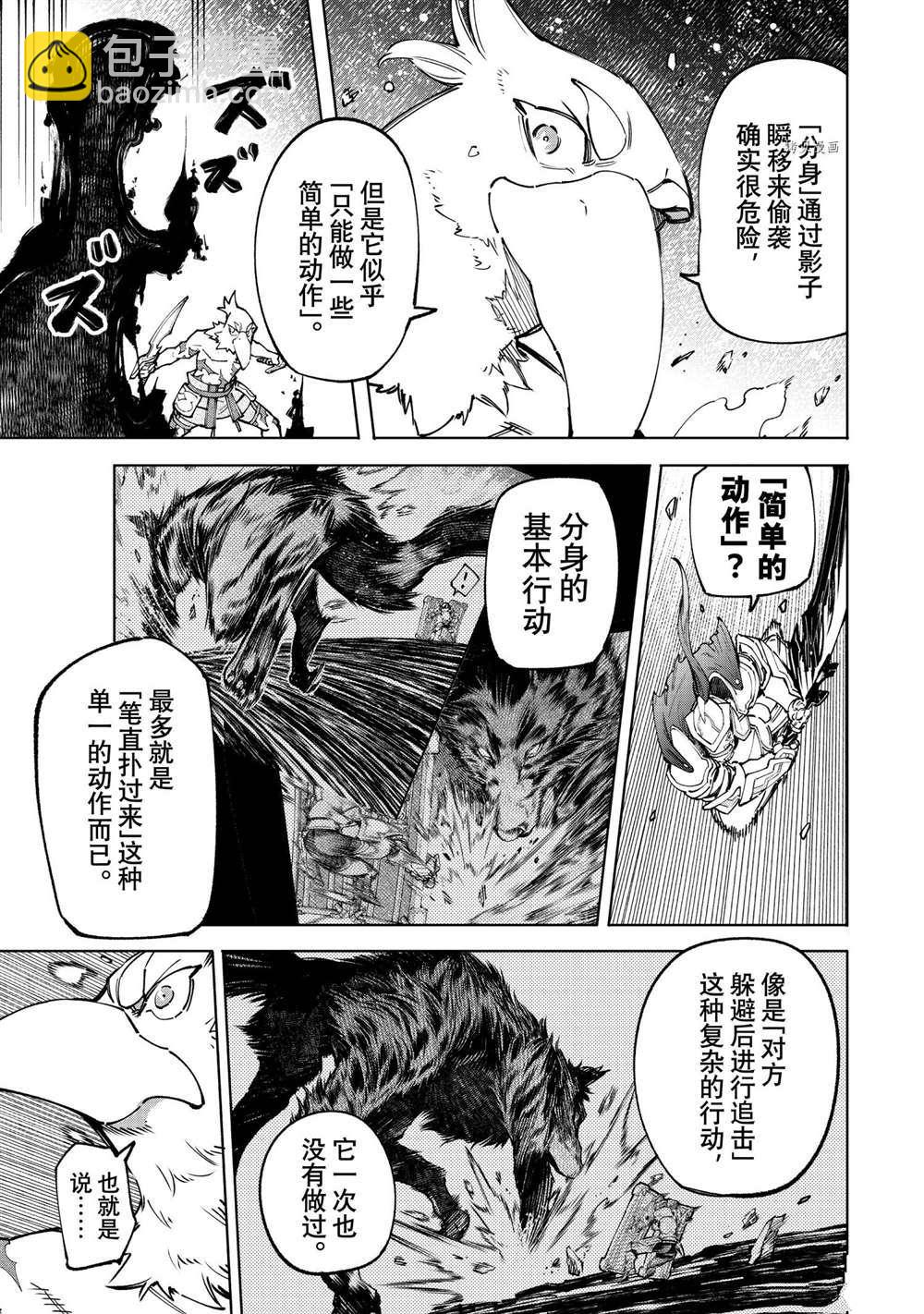 香格里拉·弗隴提亞~屎作獵人向神作發起挑戰~ - 第86話 - 1