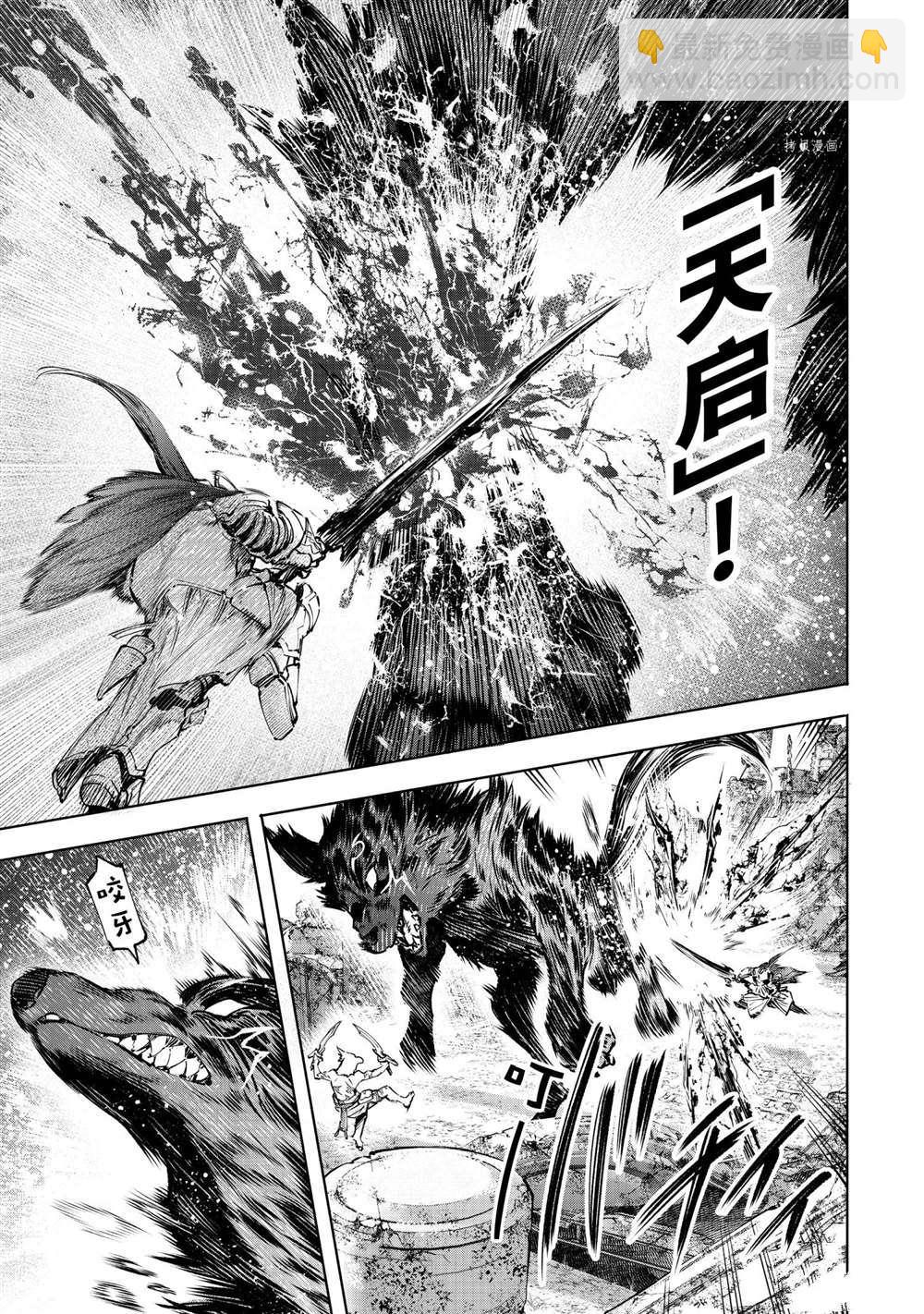 香格里拉·弗隴提亞~屎作獵人向神作發起挑戰~ - 第86話 - 1