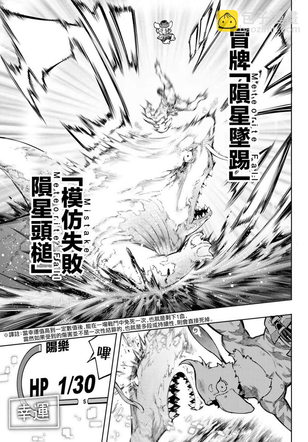 香格里拉·弗隴提亞~屎作獵人向神作發起挑戰~ - 第8話 - 1