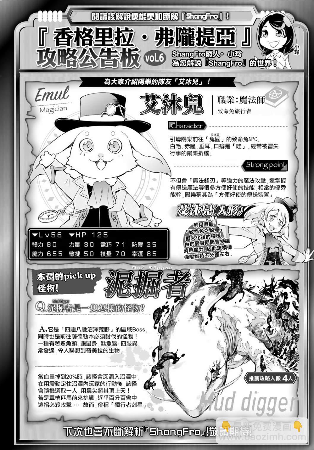 香格里拉·弗隴提亞~屎作獵人向神作發起挑戰~ - 第8話 - 5