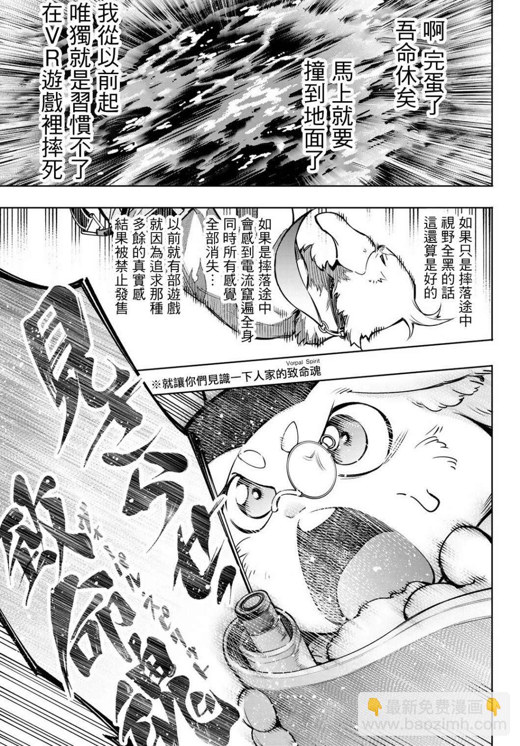 香格里拉·弗隴提亞~屎作獵人向神作發起挑戰~ - 第8話 - 2