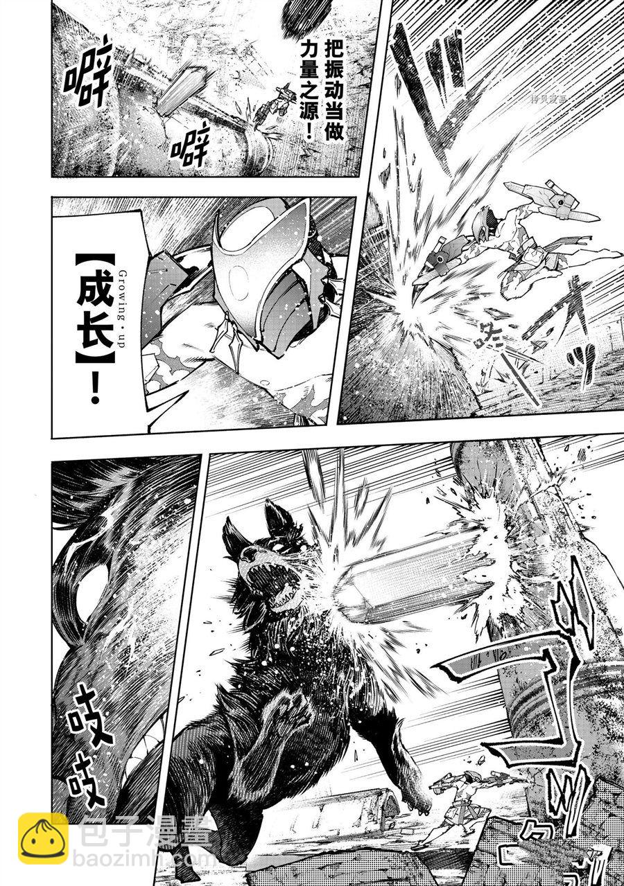 香格里拉·弗隴提亞~屎作獵人向神作發起挑戰~ - 第88話 - 2