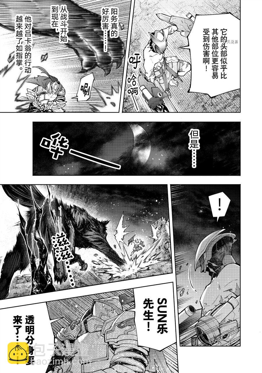 香格里拉·弗隴提亞~屎作獵人向神作發起挑戰~ - 第88話 - 3