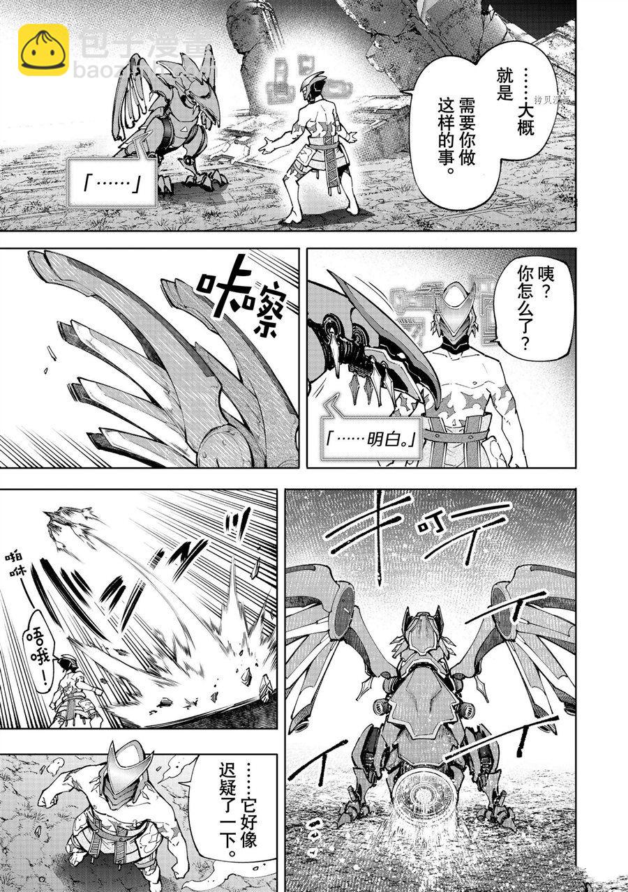 香格里拉·弗隴提亞~屎作獵人向神作發起挑戰~ - 第88話 - 1