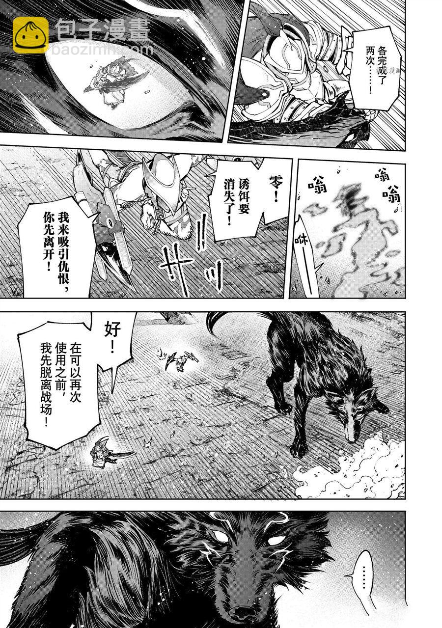 香格里拉·弗隴提亞~屎作獵人向神作發起挑戰~ - 第88話 - 3