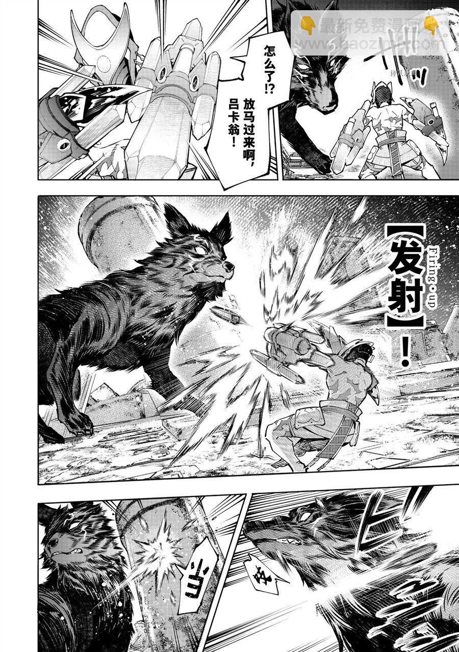 香格里拉·弗隴提亞~屎作獵人向神作發起挑戰~ - 第88話 - 4