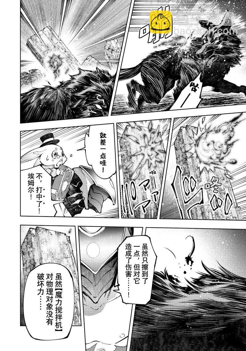 香格里拉·弗隴提亞~屎作獵人向神作發起挑戰~ - 第90話 - 2