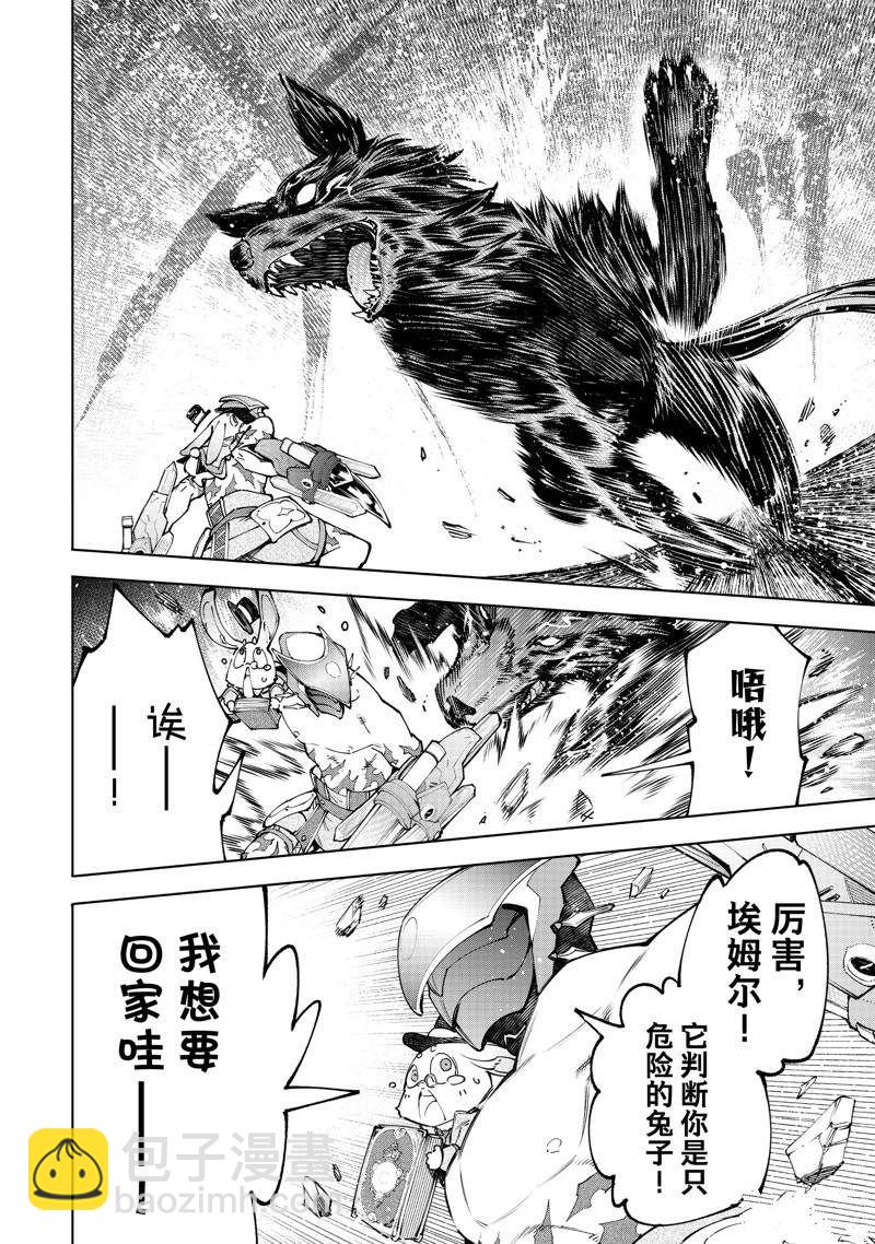 香格里拉·弗隴提亞~屎作獵人向神作發起挑戰~ - 第90話 - 4