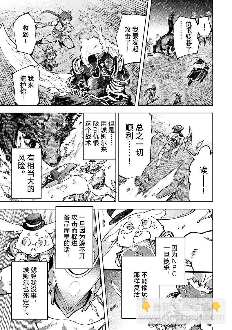 香格里拉·弗隴提亞~屎作獵人向神作發起挑戰~ - 第90話 - 1