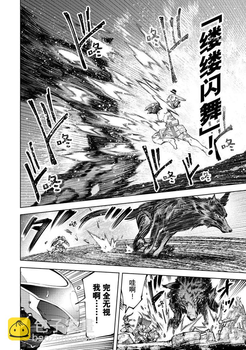 香格里拉·弗隴提亞~屎作獵人向神作發起挑戰~ - 第90話 - 4