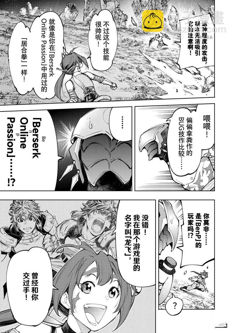 香格里拉·弗隴提亞~屎作獵人向神作發起挑戰~ - 第90話 - 1