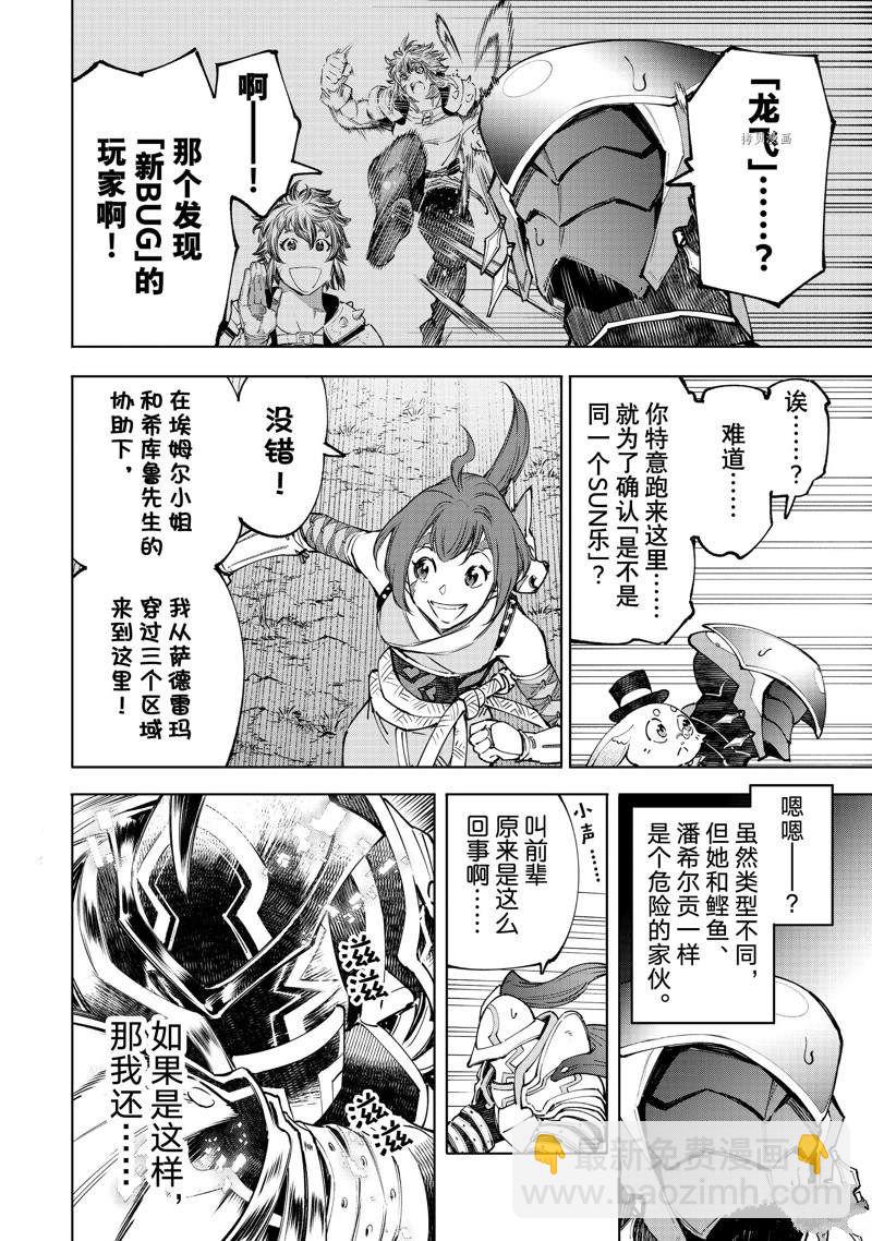 香格里拉·弗隴提亞~屎作獵人向神作發起挑戰~ - 第90話 - 2