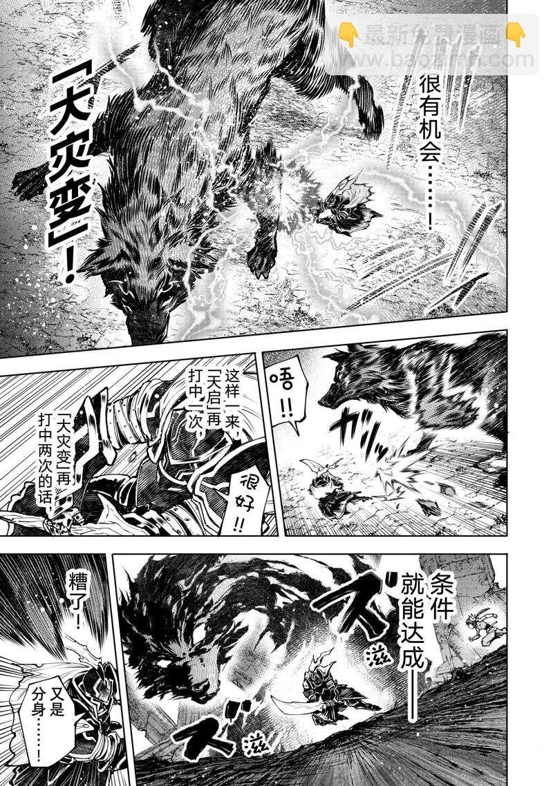 香格里拉·弗隴提亞~屎作獵人向神作發起挑戰~ - 第90話 - 3