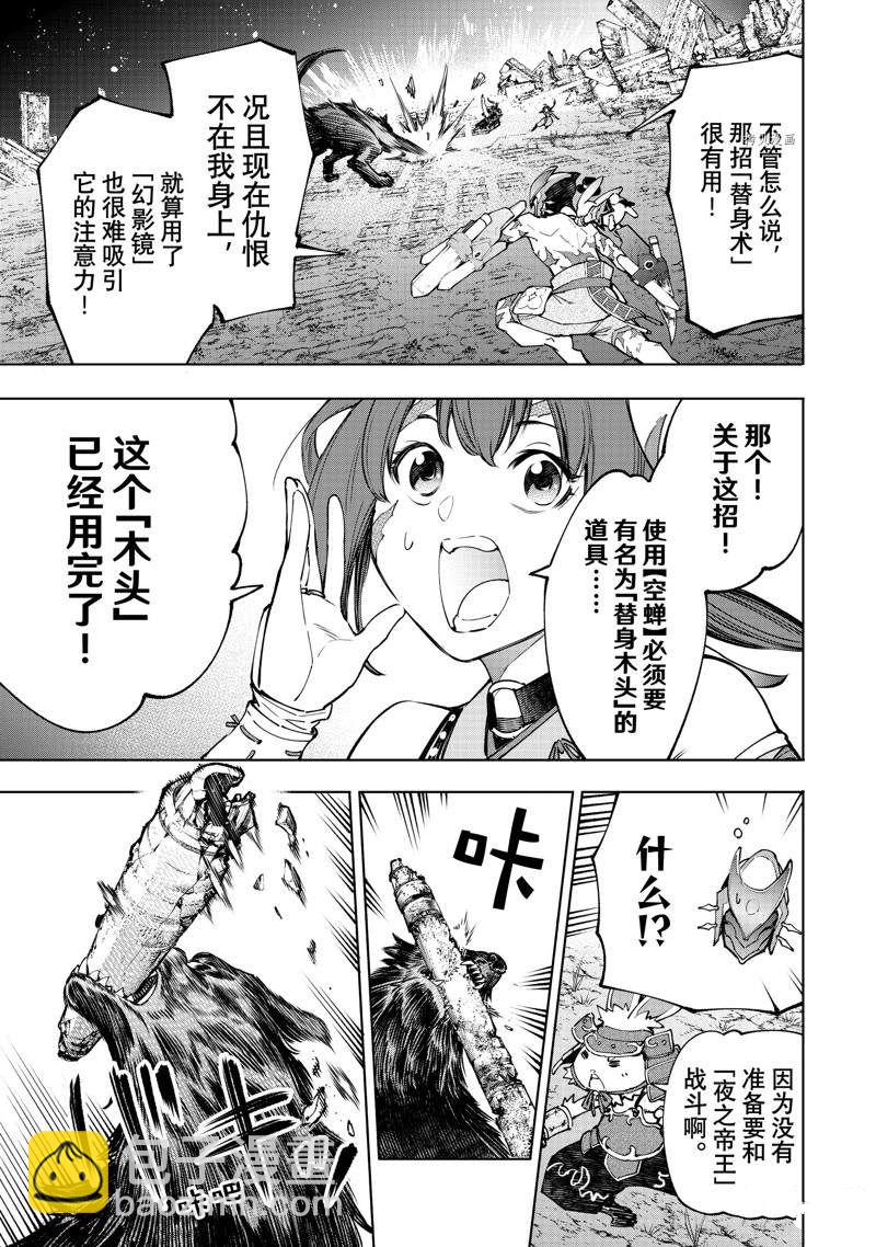 香格里拉·弗隴提亞~屎作獵人向神作發起挑戰~ - 第90話 - 1