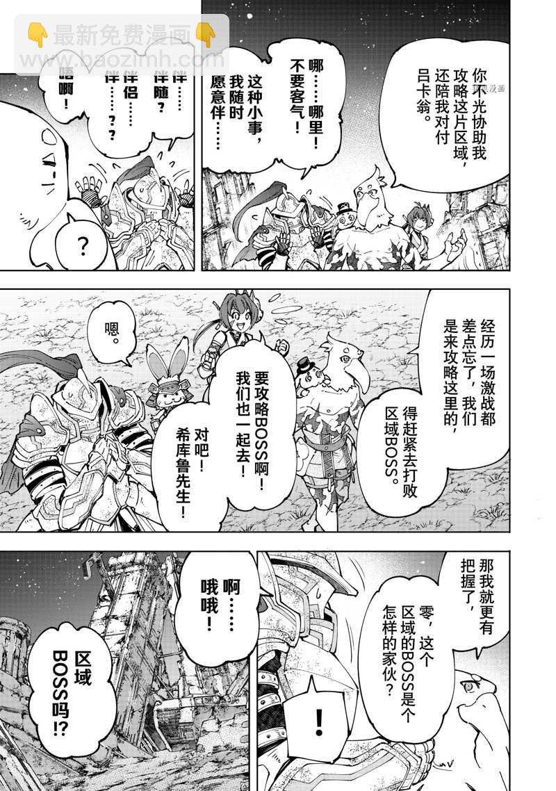 香格里拉·弗隴提亞~屎作獵人向神作發起挑戰~ - 第94話 - 3