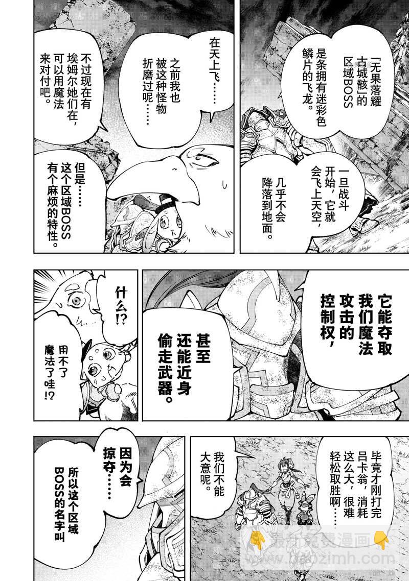 香格里拉·弗隴提亞~屎作獵人向神作發起挑戰~ - 第94話 - 4