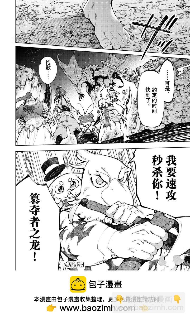 香格里拉·弗隴提亞~屎作獵人向神作發起挑戰~ - 第94話 - 2