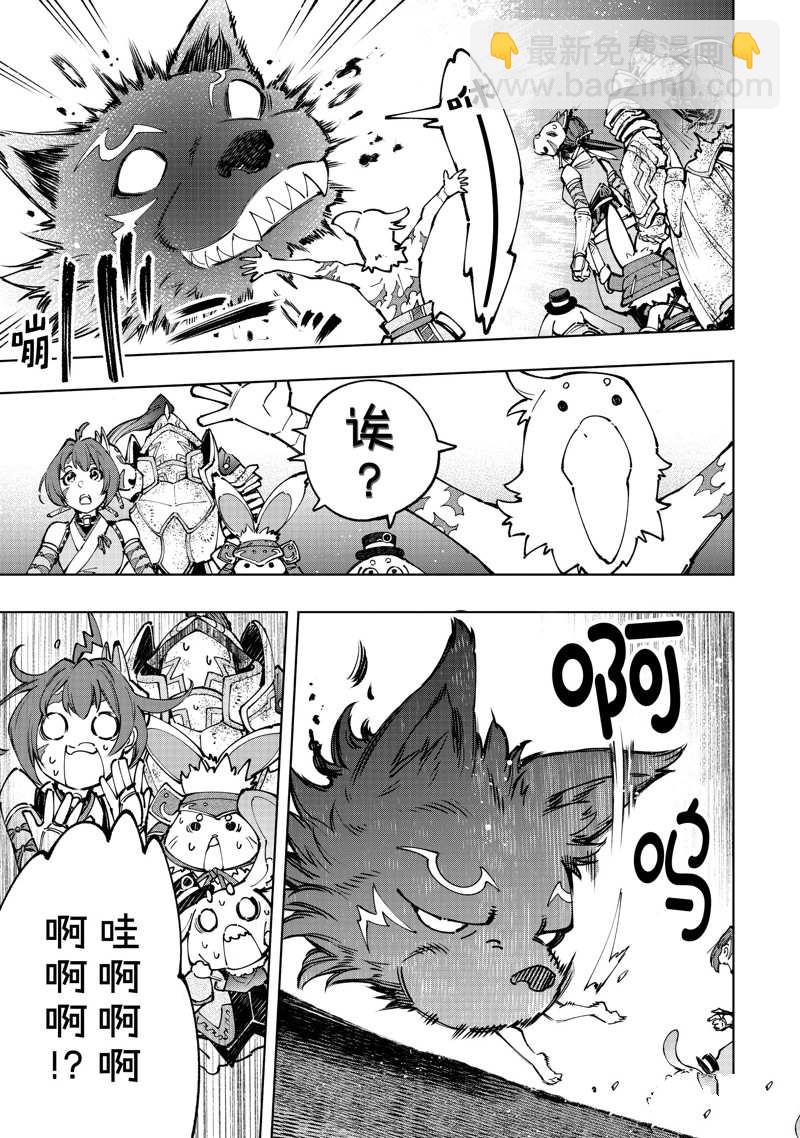 香格里拉·弗隴提亞~屎作獵人向神作發起挑戰~ - 第94話 - 3