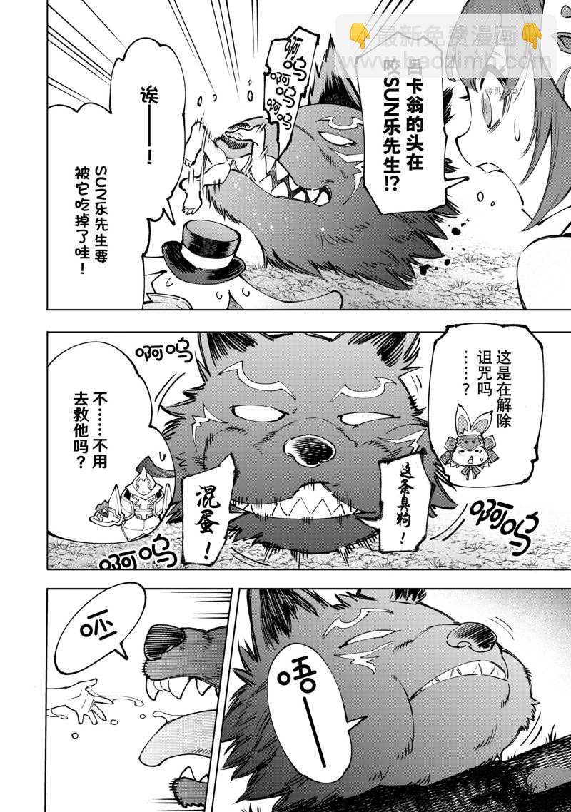 香格里拉·弗隴提亞~屎作獵人向神作發起挑戰~ - 第94話 - 4