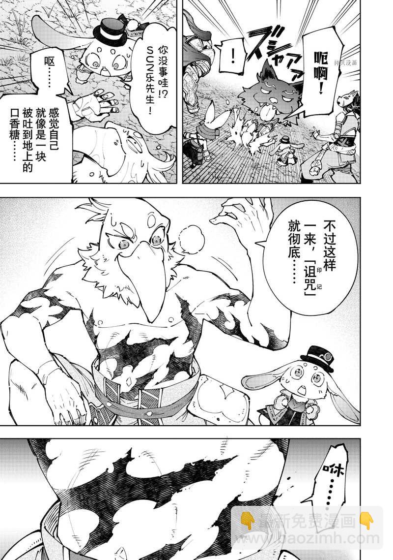 香格里拉·弗隴提亞~屎作獵人向神作發起挑戰~ - 第94話 - 1