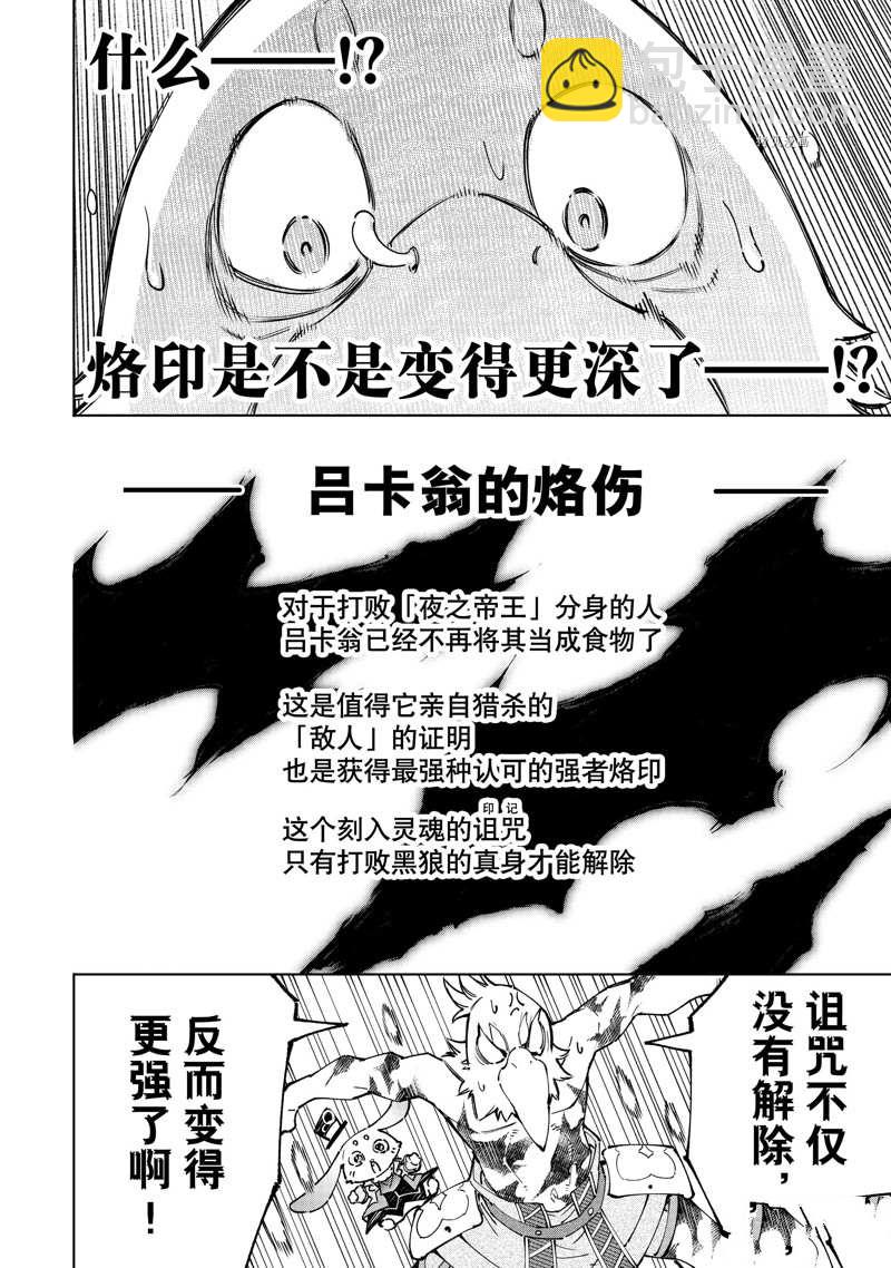 香格里拉·弗隴提亞~屎作獵人向神作發起挑戰~ - 第94話 - 2