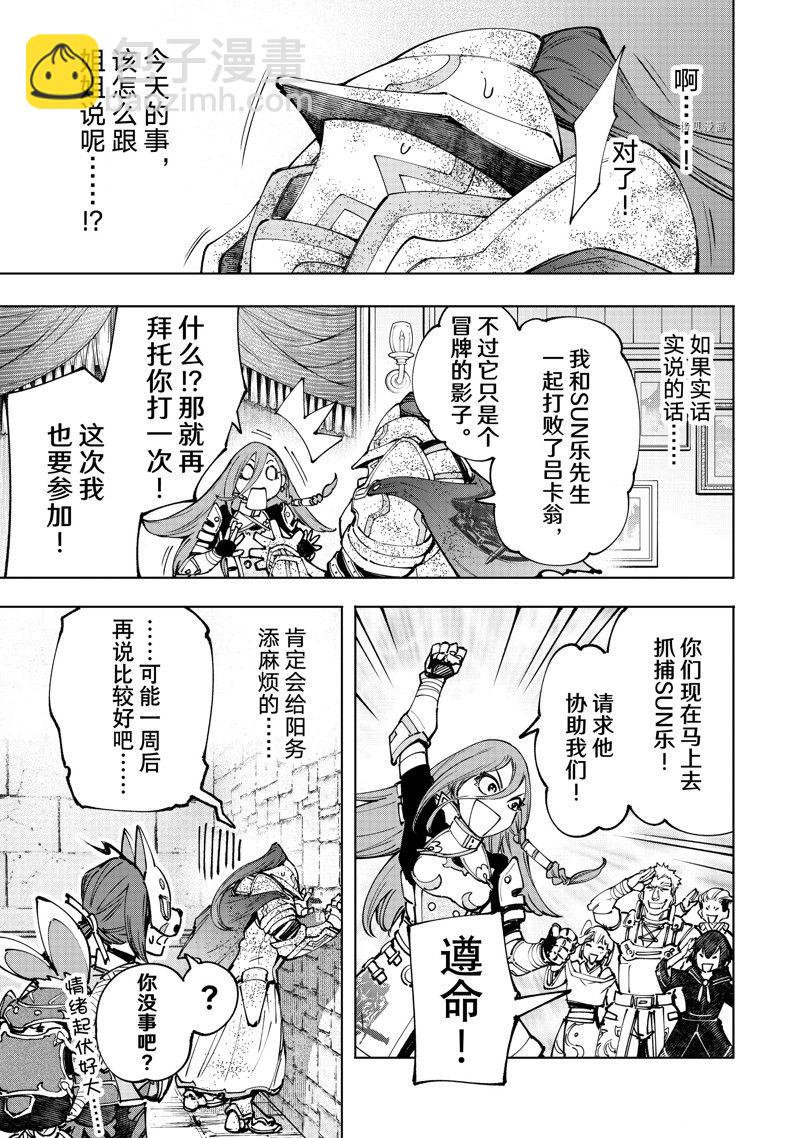 香格里拉·弗隴提亞~屎作獵人向神作發起挑戰~ - 第96話 - 3