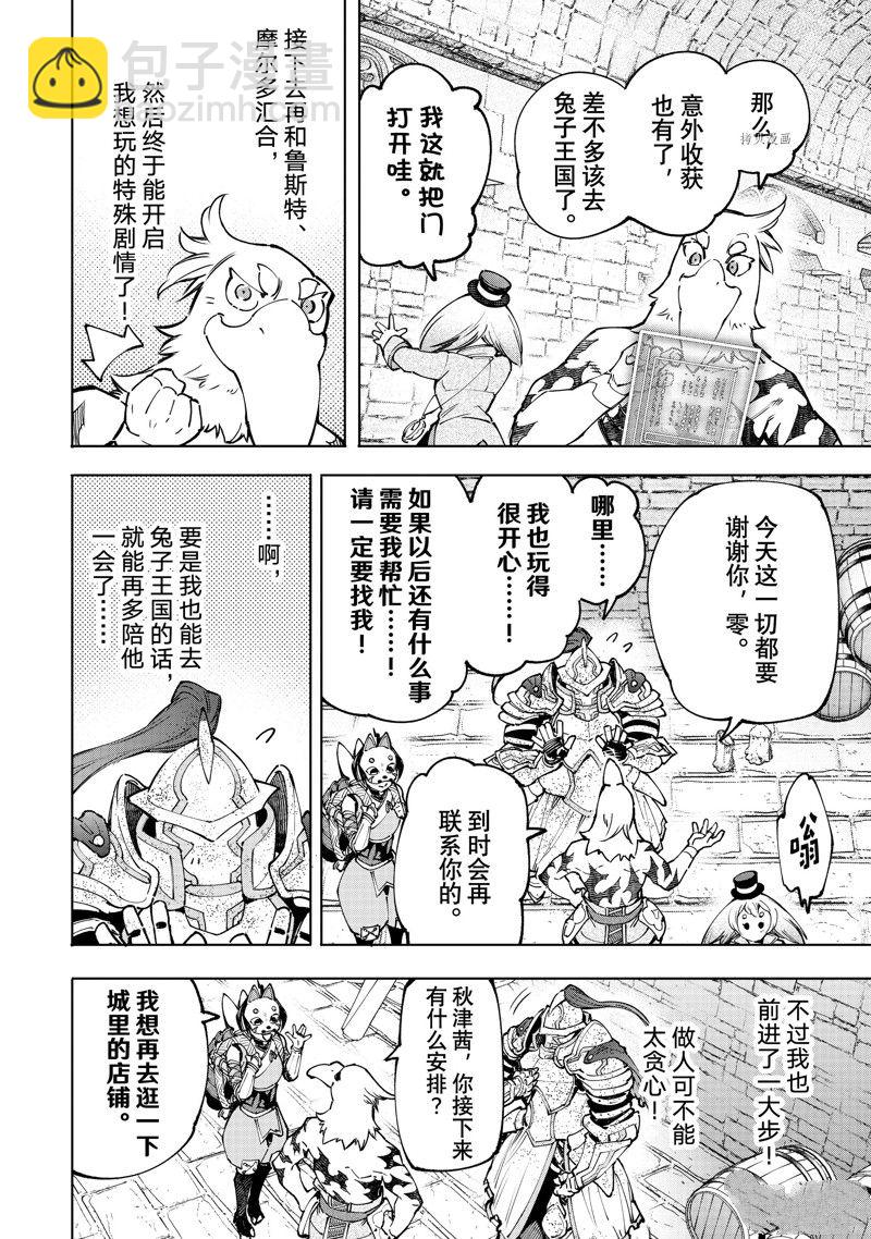 香格里拉·弗隴提亞~屎作獵人向神作發起挑戰~ - 第96話 - 4