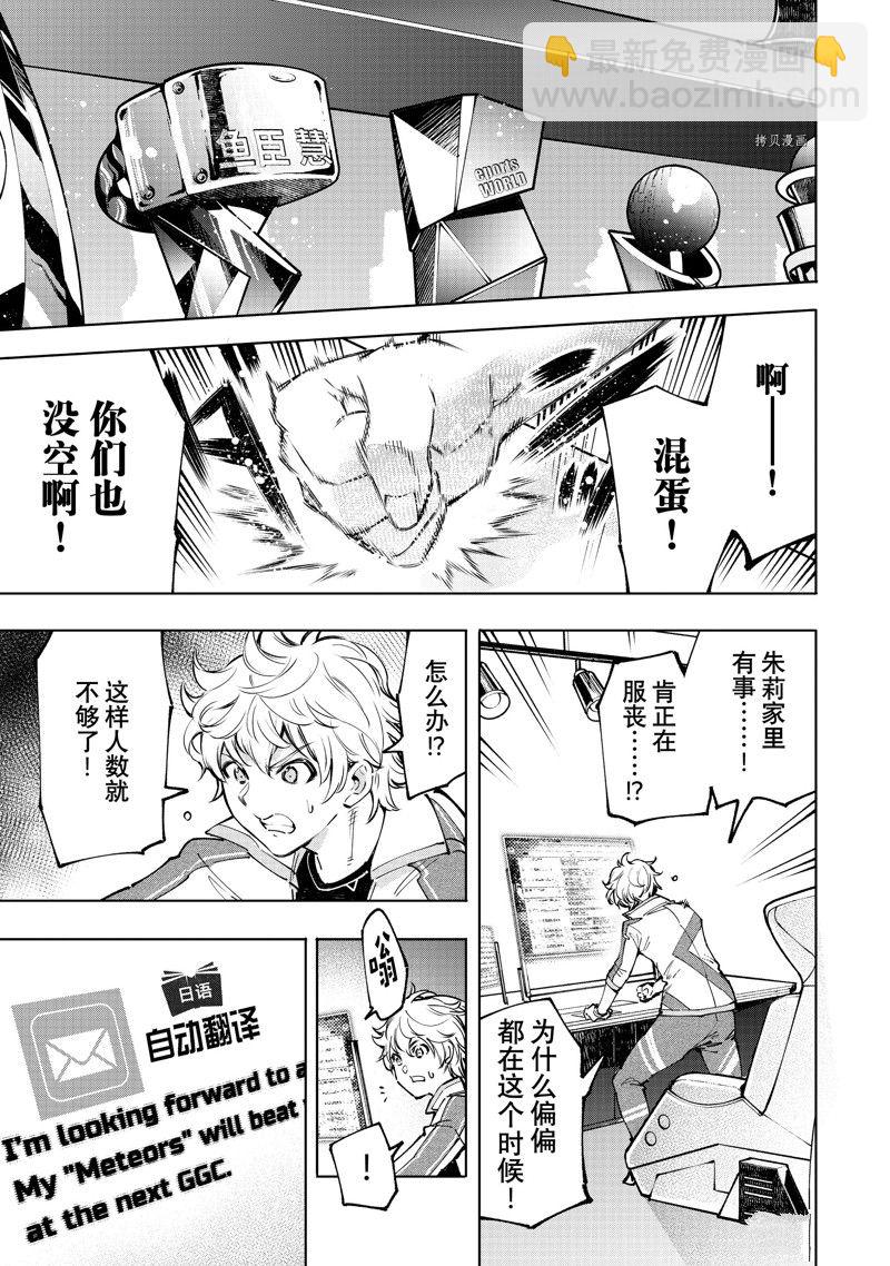 香格里拉·弗隴提亞~屎作獵人向神作發起挑戰~ - 第96話 - 3