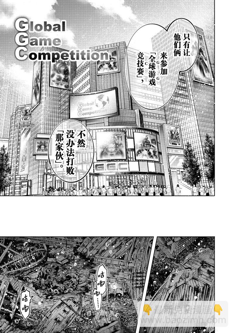 香格里拉·弗隴提亞~屎作獵人向神作發起挑戰~ - 第96話 - 1