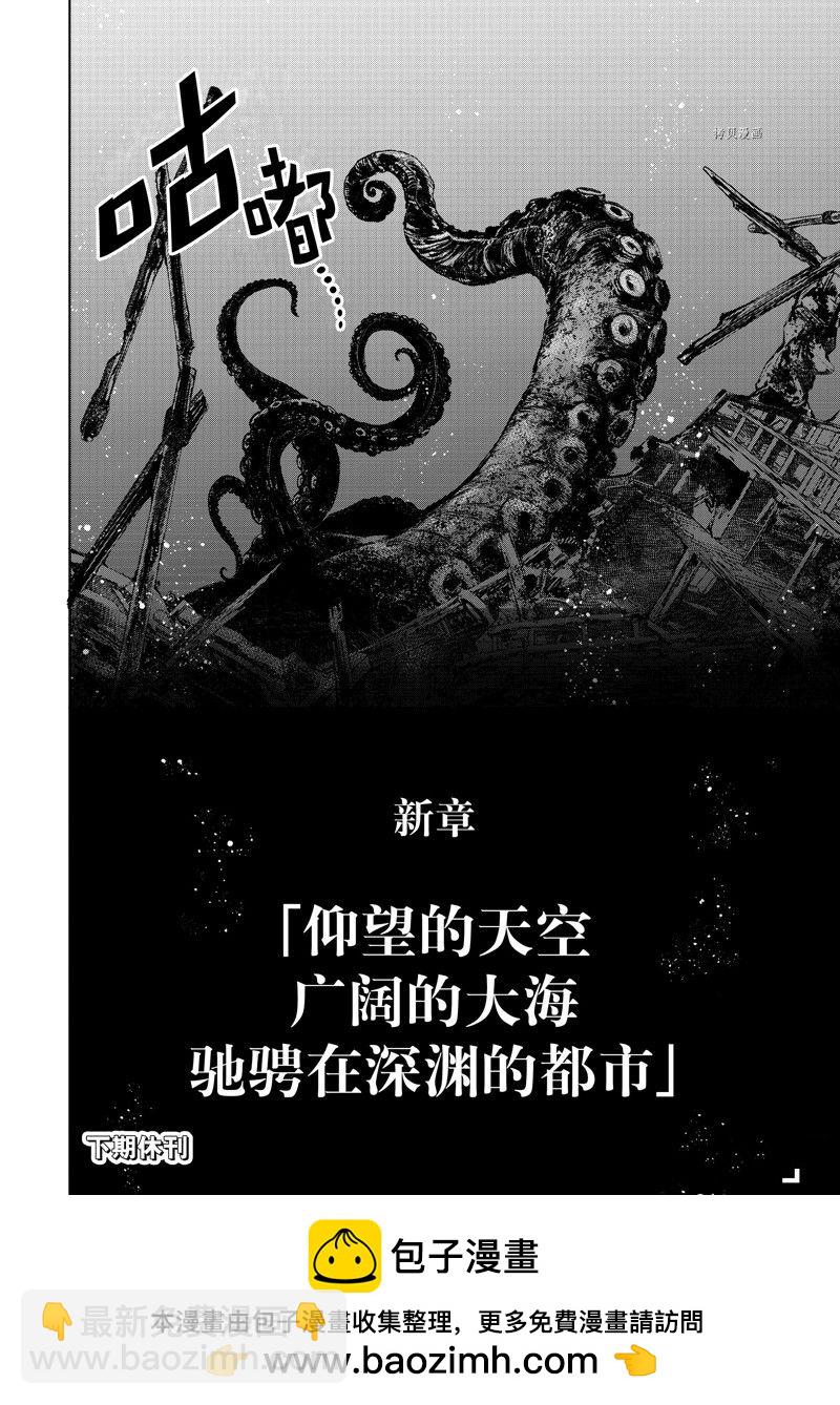 香格里拉·弗隴提亞~屎作獵人向神作發起挑戰~ - 第96話 - 2